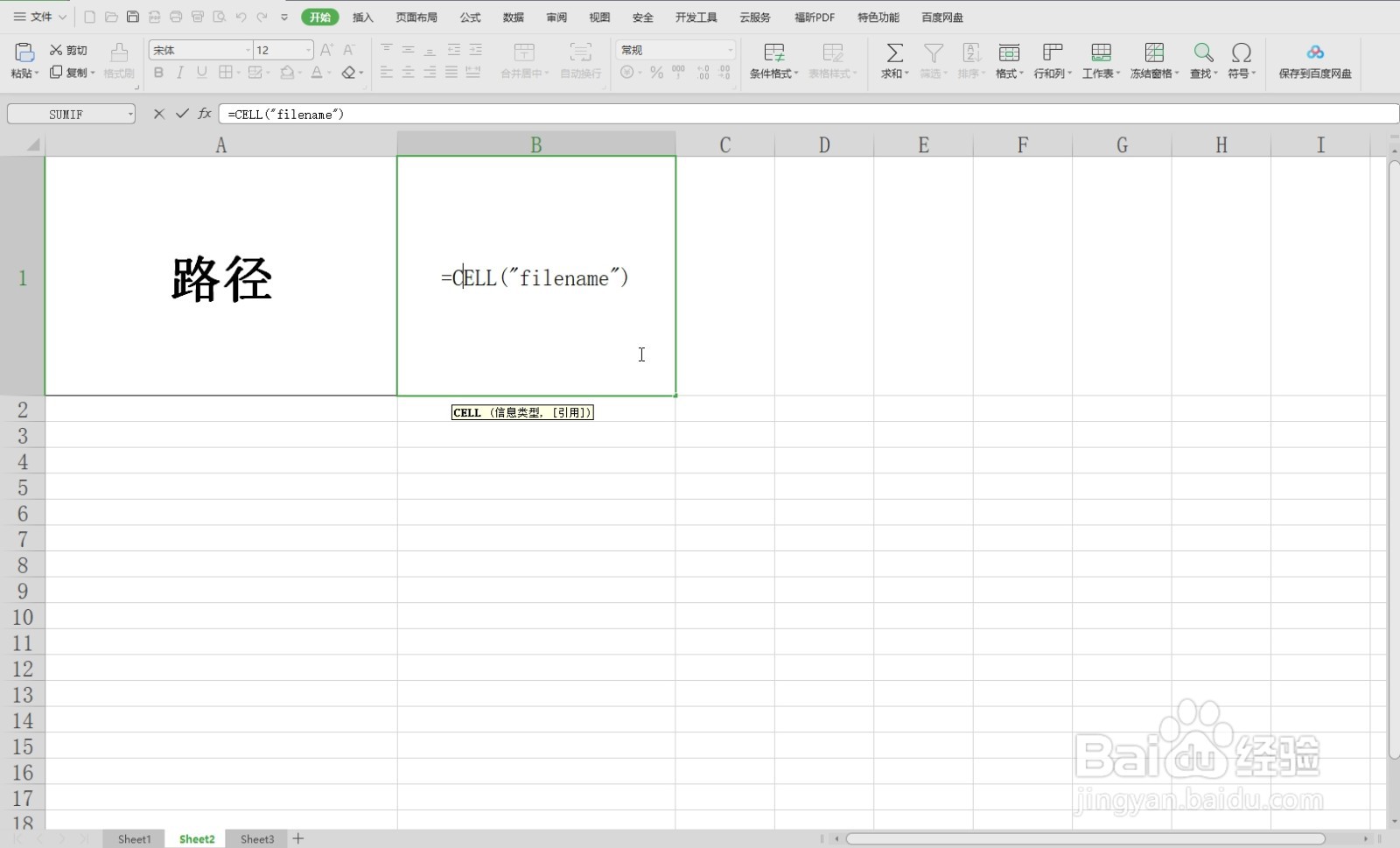 WPS表格中查看当前工作簿保存路径的方法