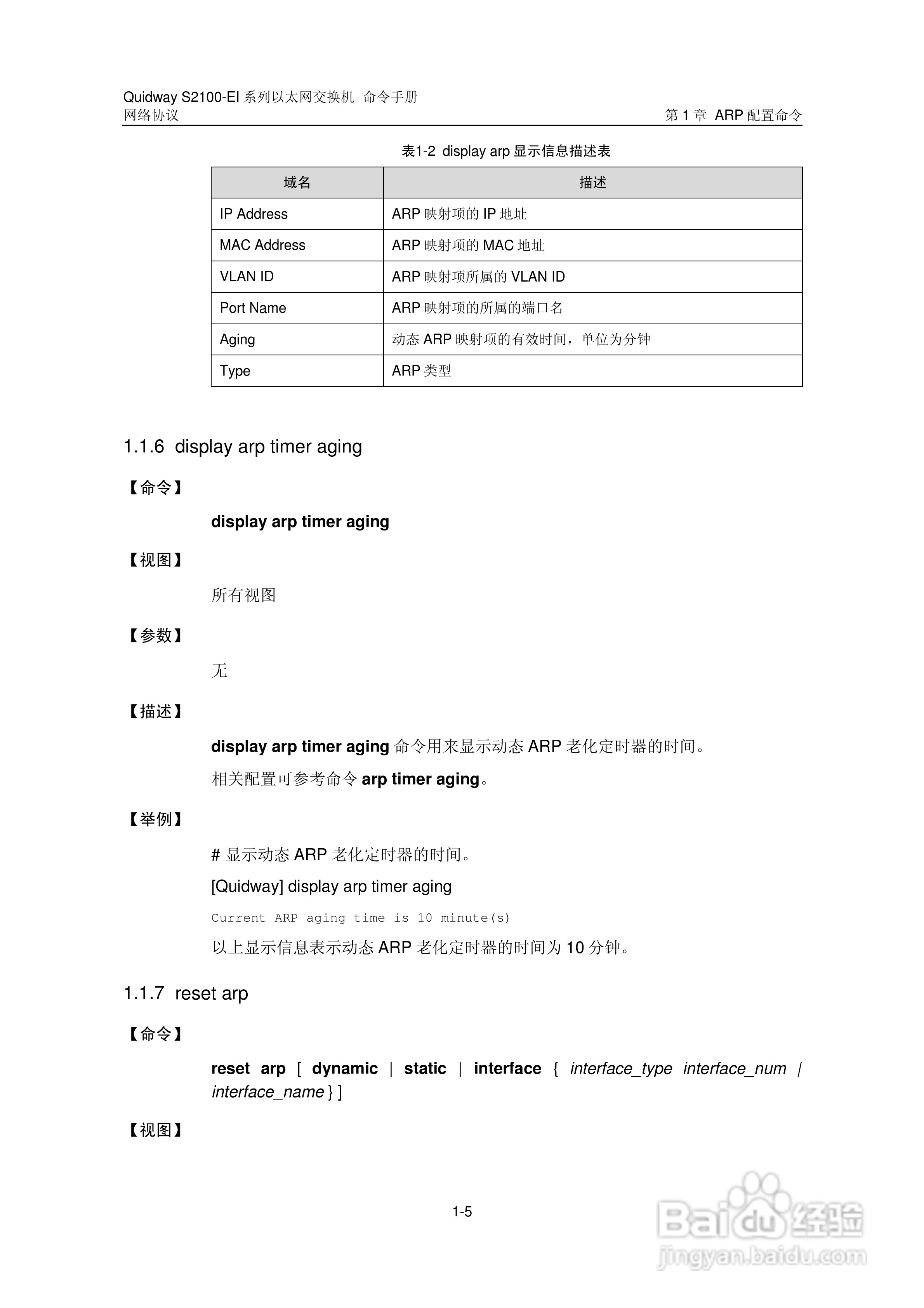 华三交换机S2100-EI形说明书:[9]