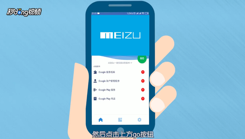 安卓魅族手机怎样使用谷歌服务