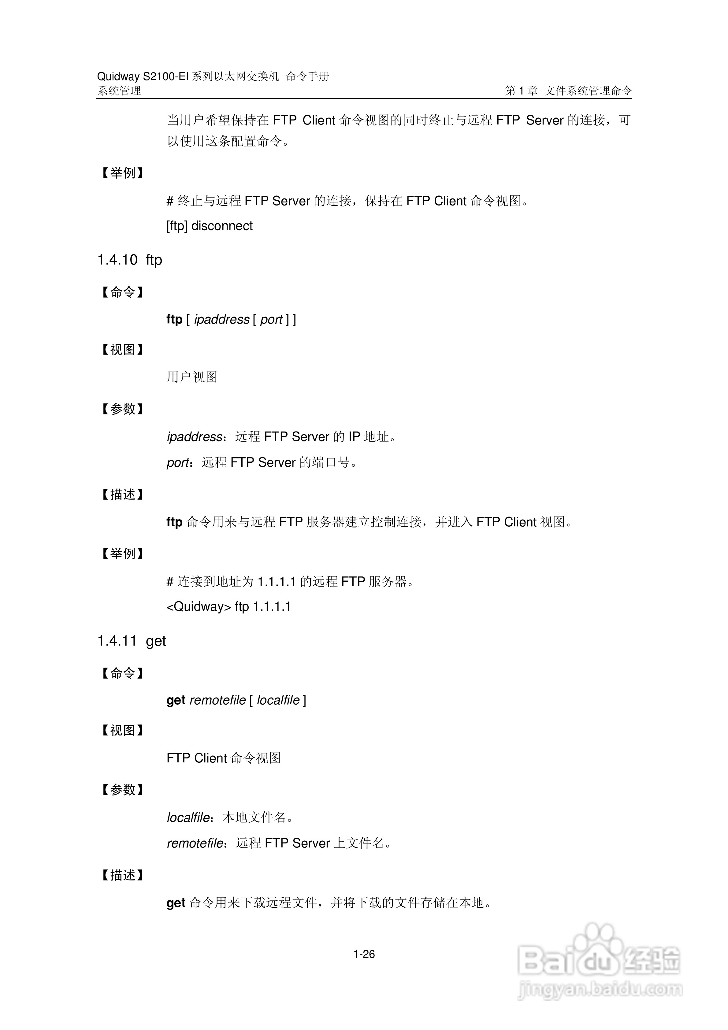 华三交换机S2100-EI形说明书:[27]