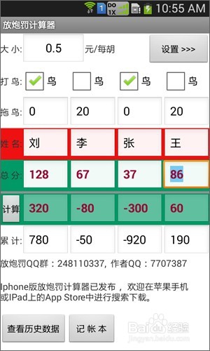 放炮罚计算器如何使用