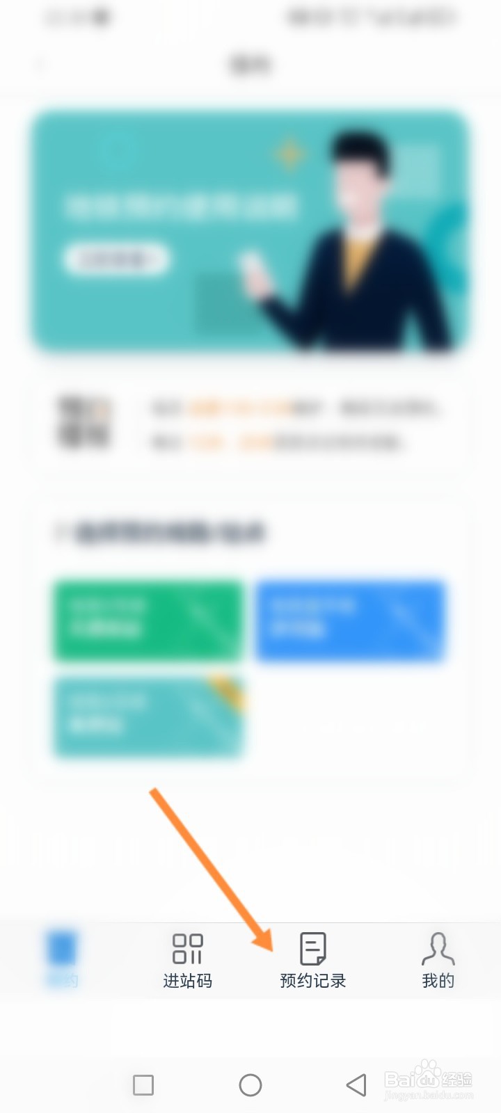 亿通行软件怎么查看历史预约进站记录