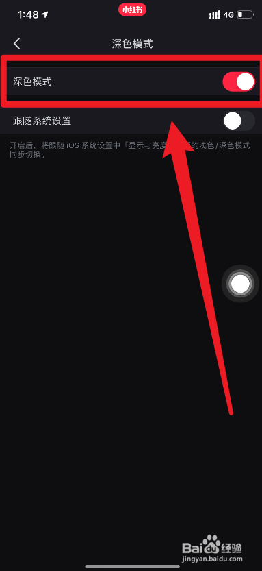 小红书如何打开深色模式