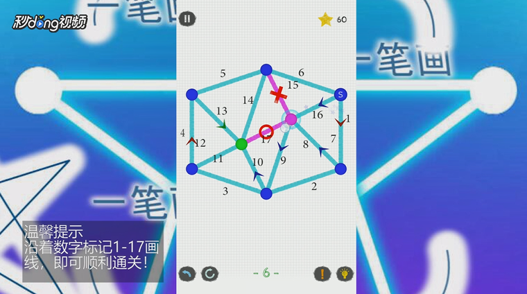 如何通关一笔画世界3第6关