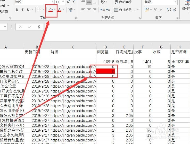 Excel表格怎么填充颜色