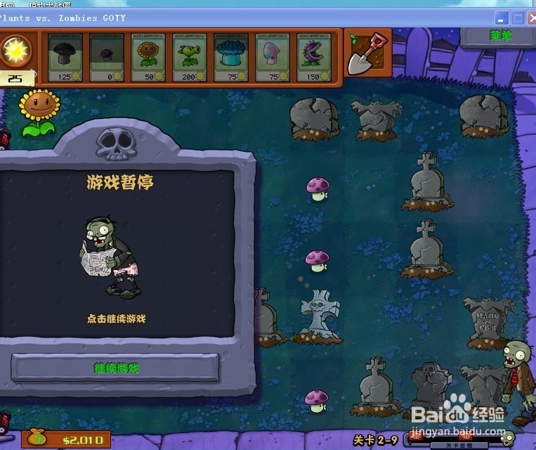 植物大战僵尸快速通关游戏攻略：[27]2-9.1