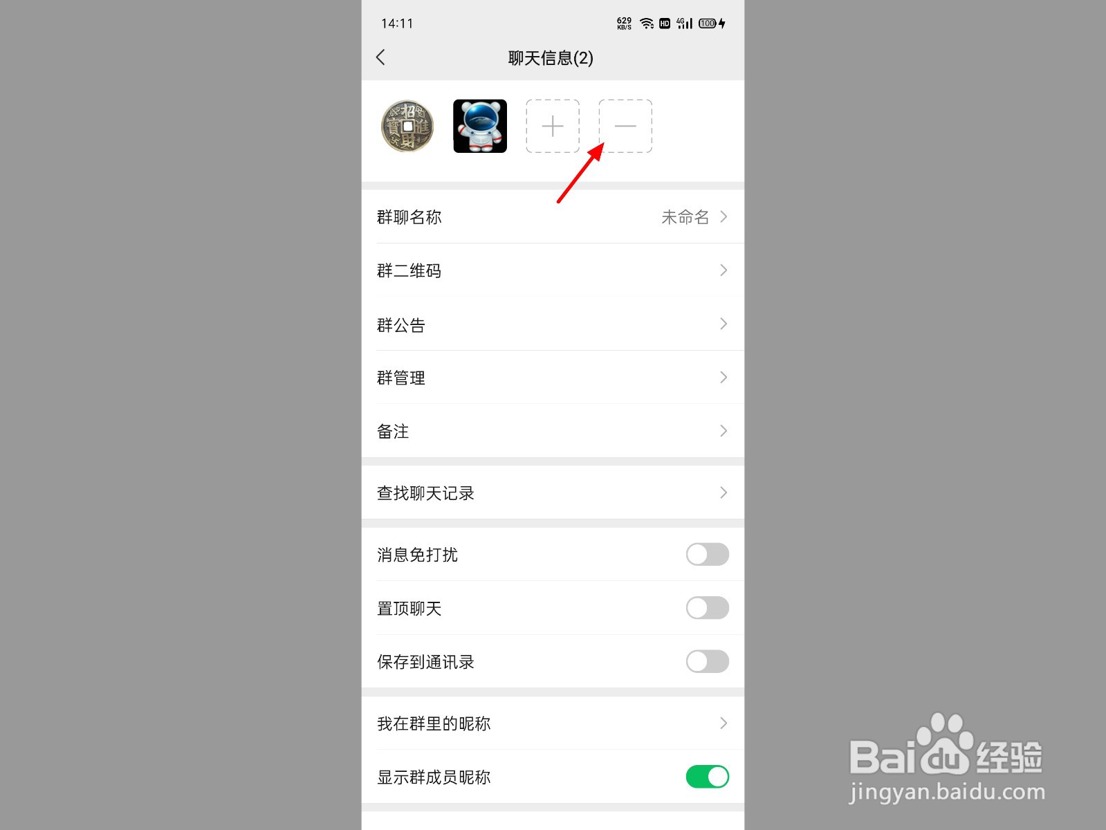 如何解散微信群