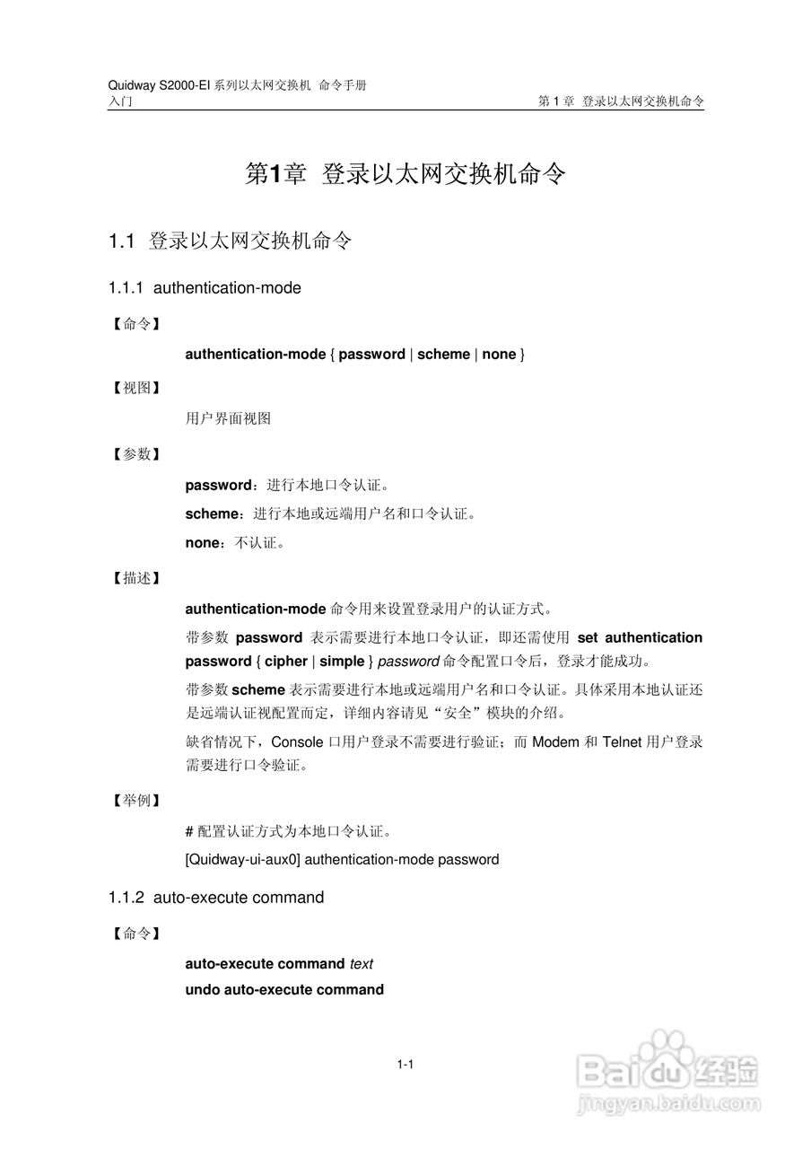 华三交换机S2000-EI形说明书:[1]