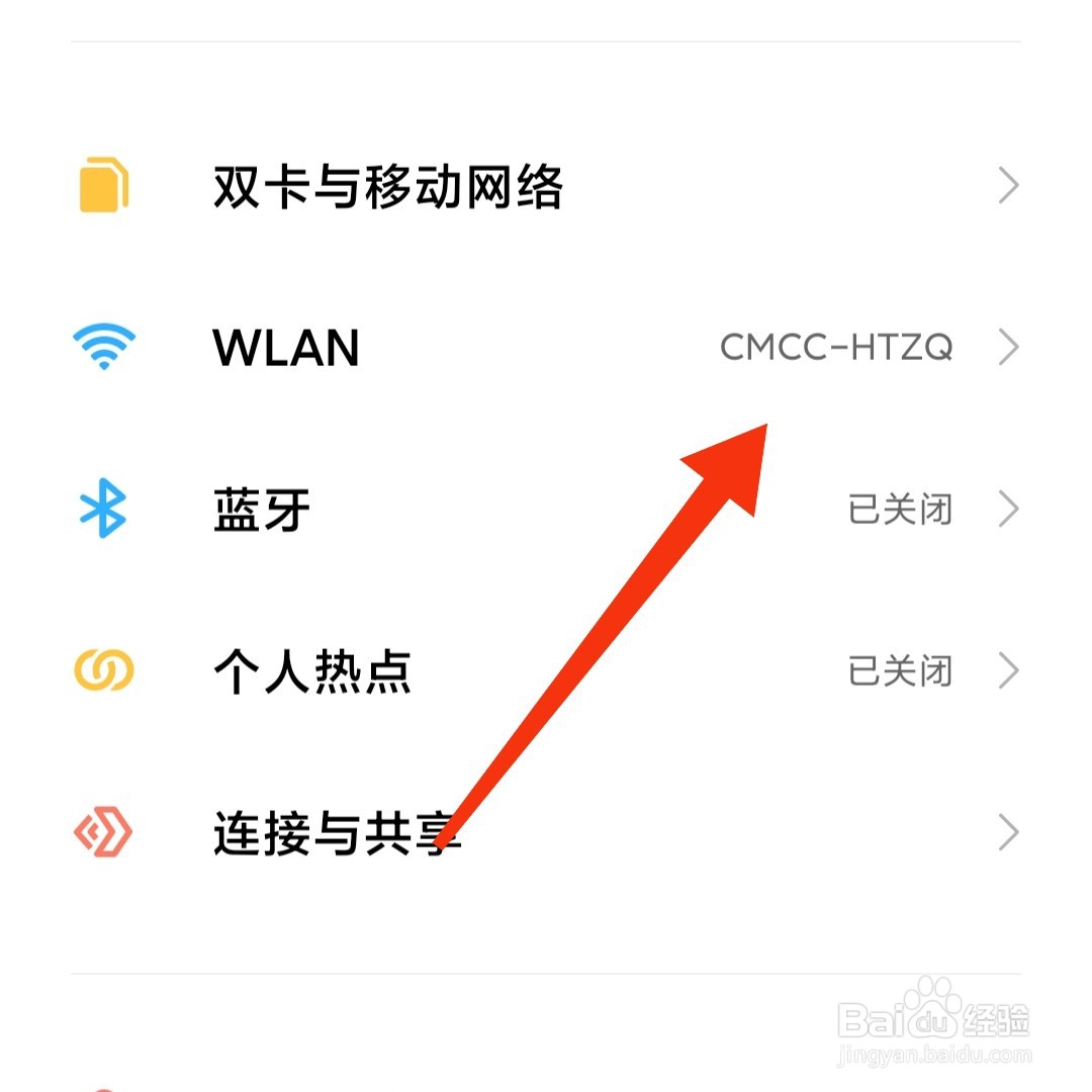 手机如何切换wifi