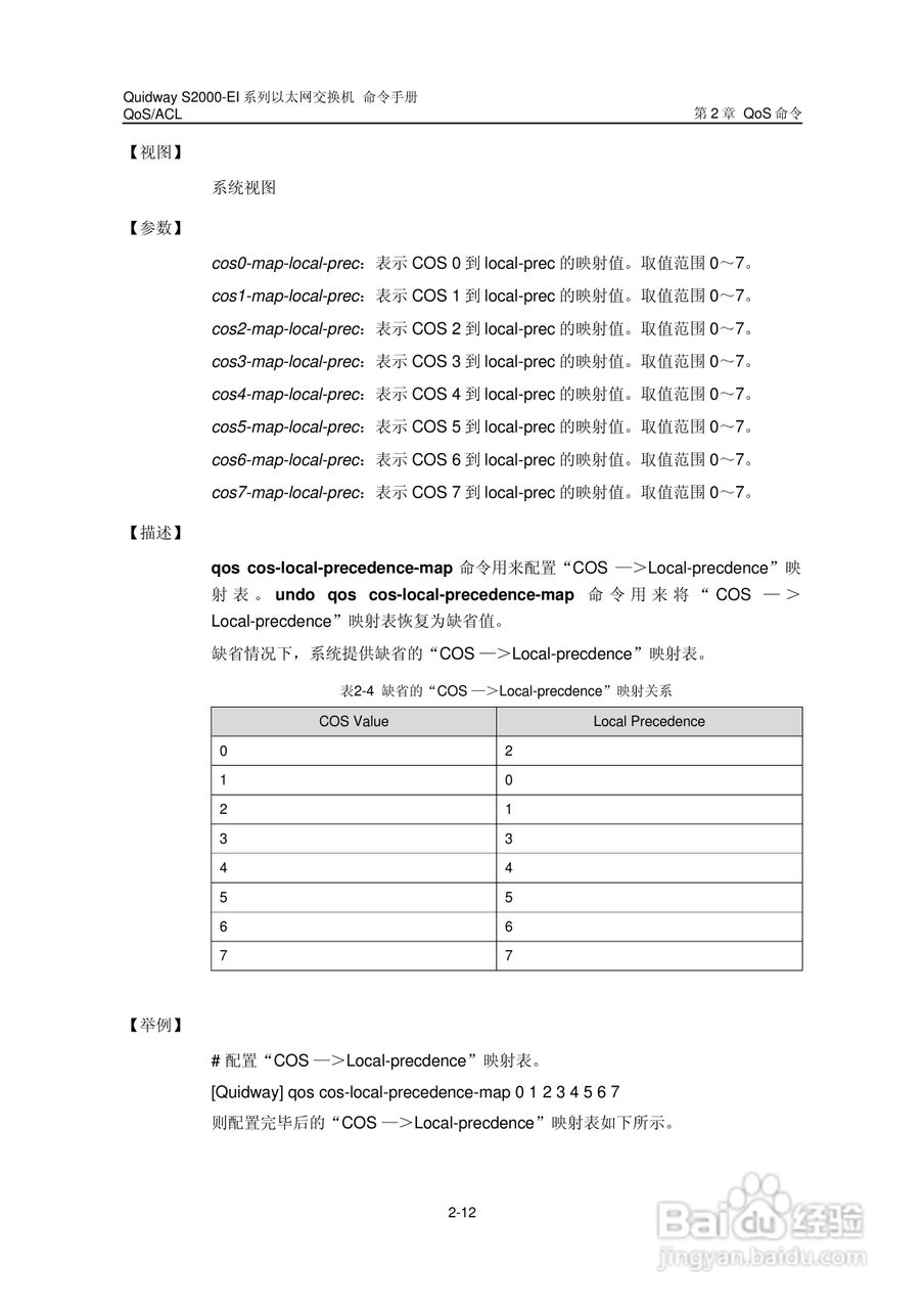 华三交换机S2000-EI形说明书:[15]