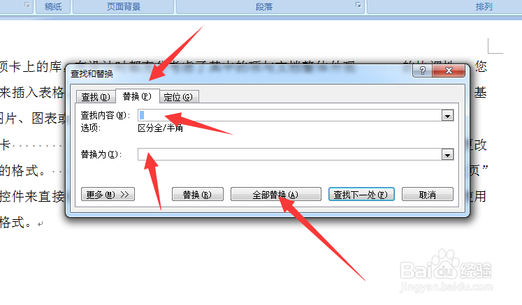 Word中怎么快速删除相同的内容和符号