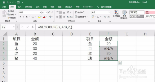 excel中vlookup函數結果出現#n/a的解決辦法