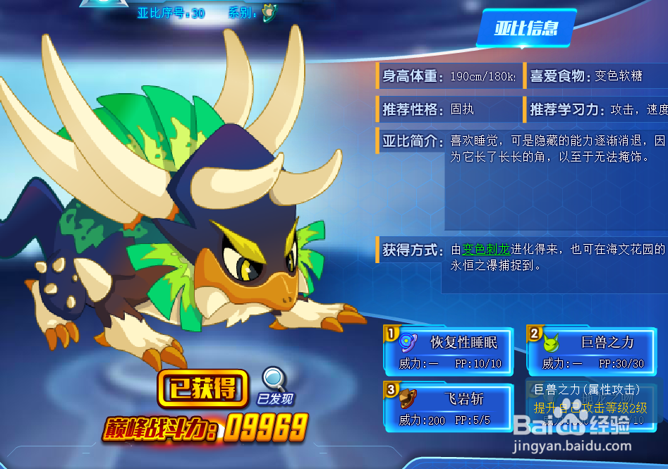 奥拉星变色角龙技能表及获得方式