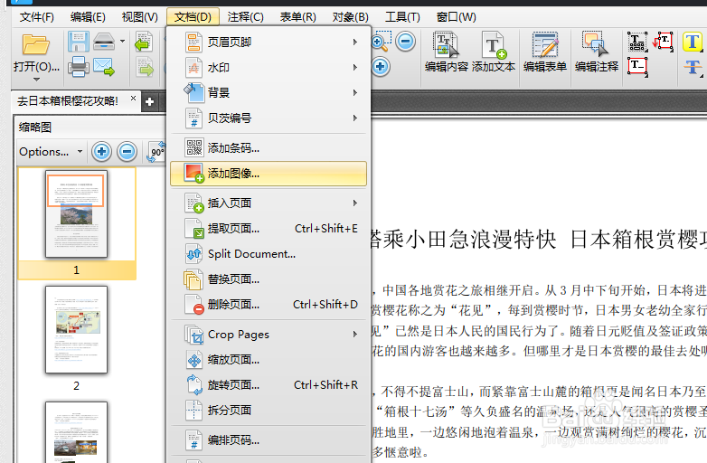 pdf编辑软件怎么编辑pdf文件