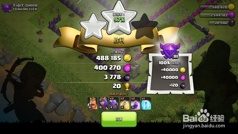 部落冲突9本如何效率打资源