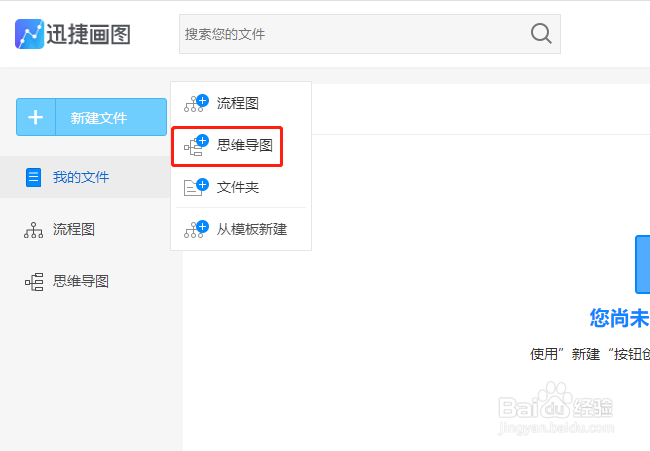 绘制思维导图教程