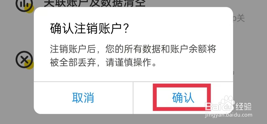 考虫APP怎么注销账户