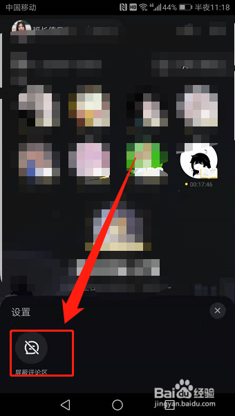 QQ自习室学习如何屏蔽评论区