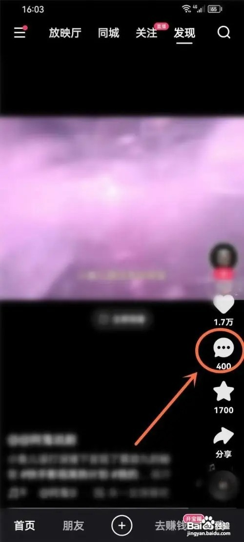 快手极速版APP如何保存评论图片