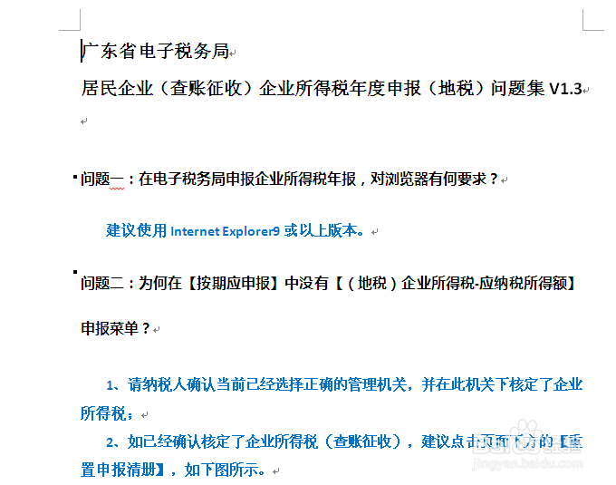 2017年企业所得税汇算清缴申报经验