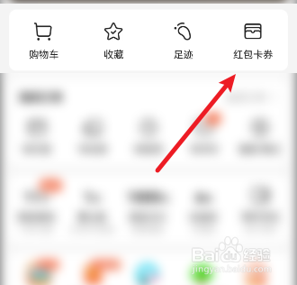 美团如何领取红包卡券
