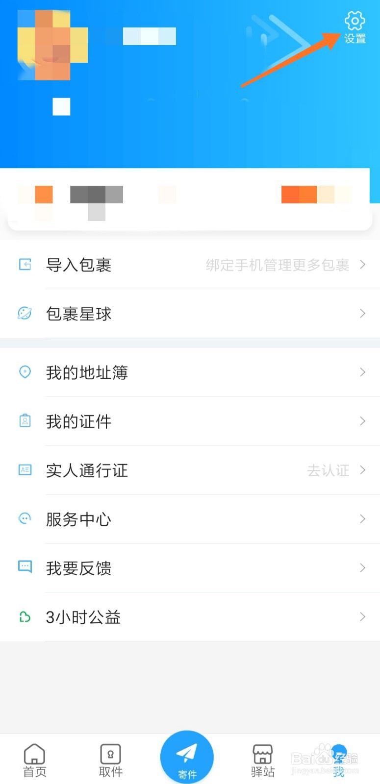 菜鸟裹裹怎么开启取件提醒 设置提醒时间