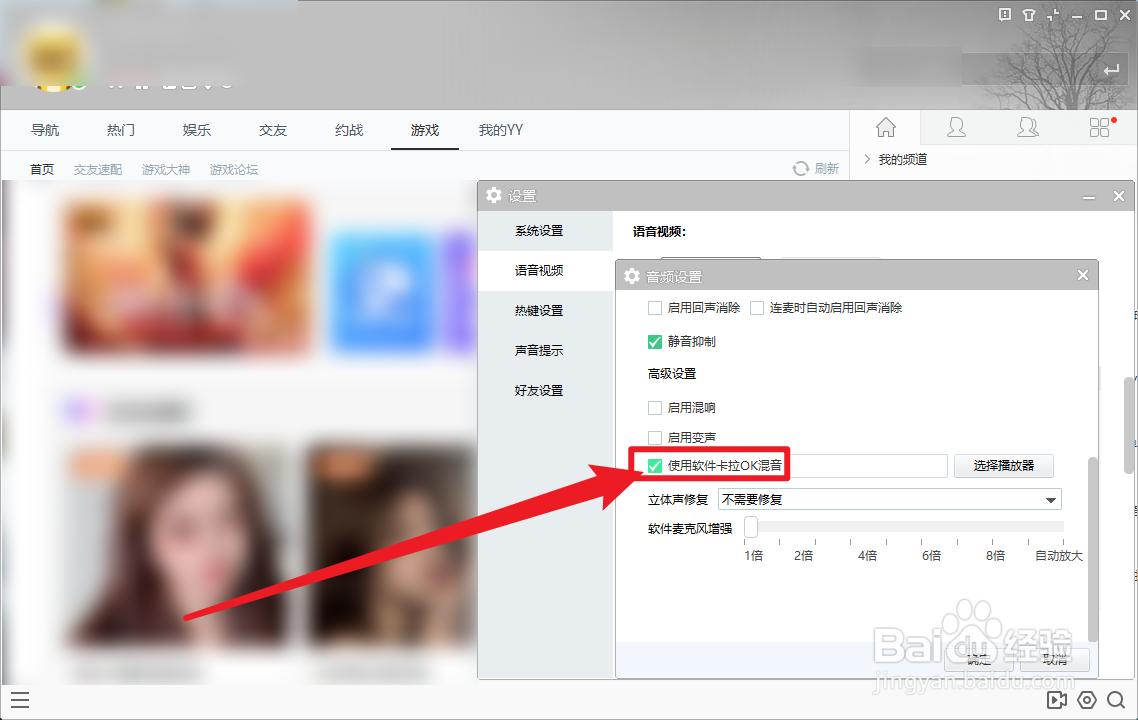 YY语音怎么设置使用软件卡拉OK混音