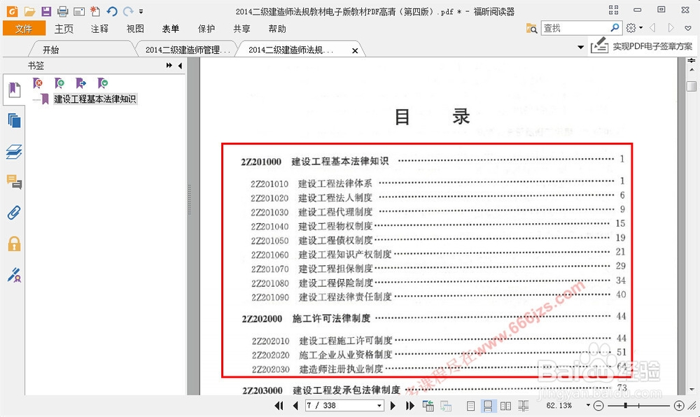 如何创建PDF文件目录