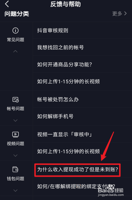 抖音提现成功后怎么没到账