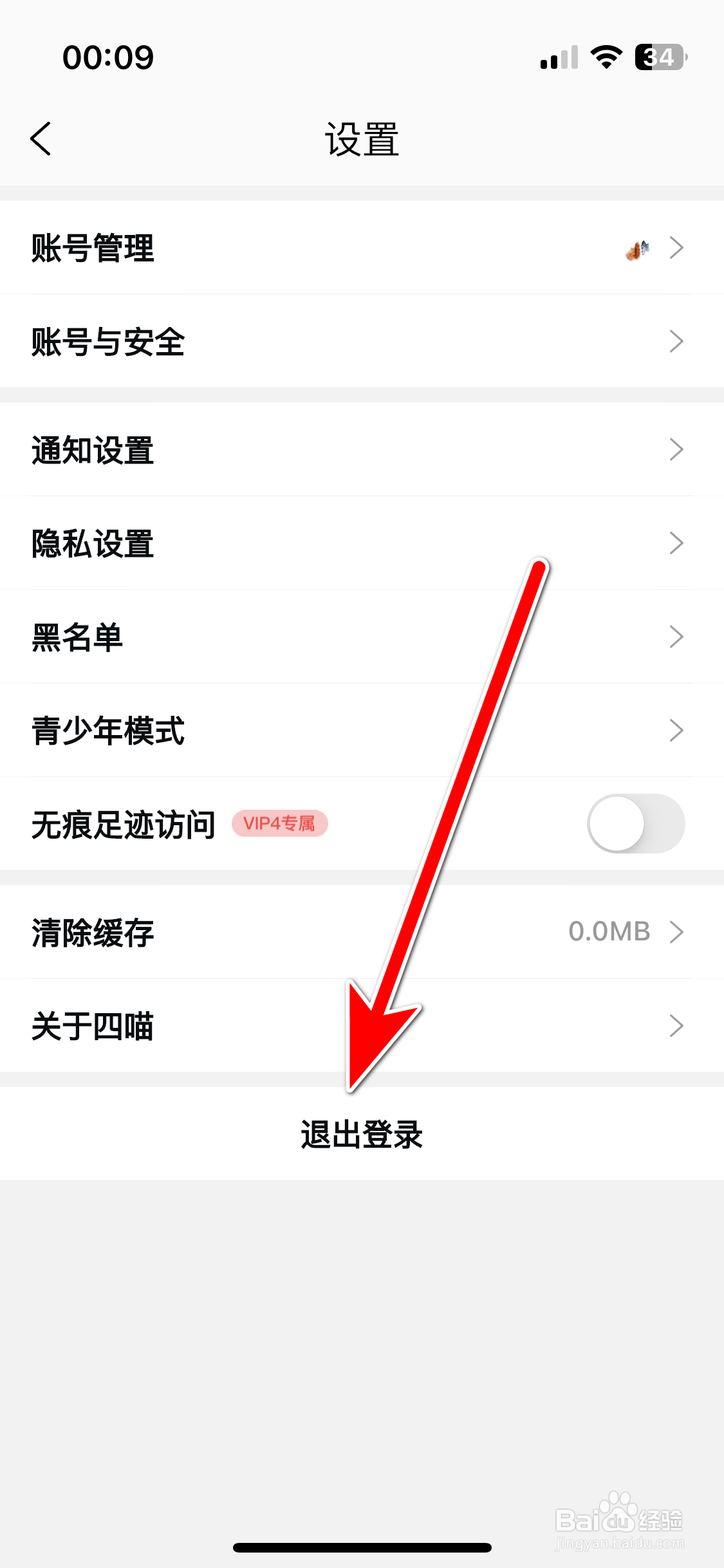 四喵如何退出登录当前账号