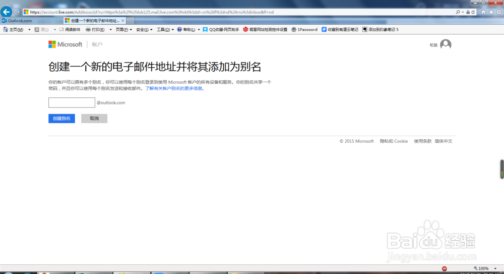 outlook.com多别名账户注册流程