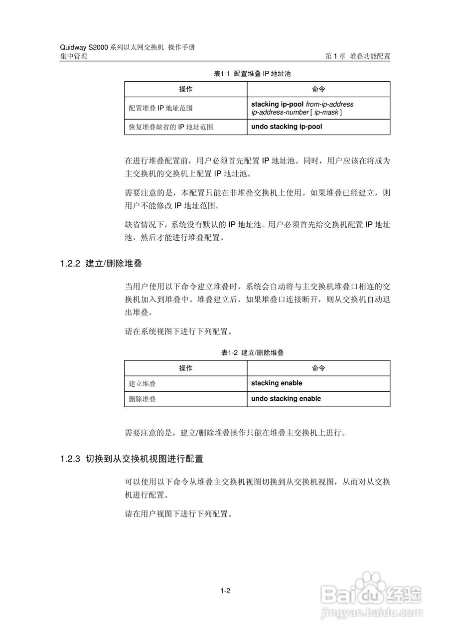 华三交换机S2000形说明书:[11]