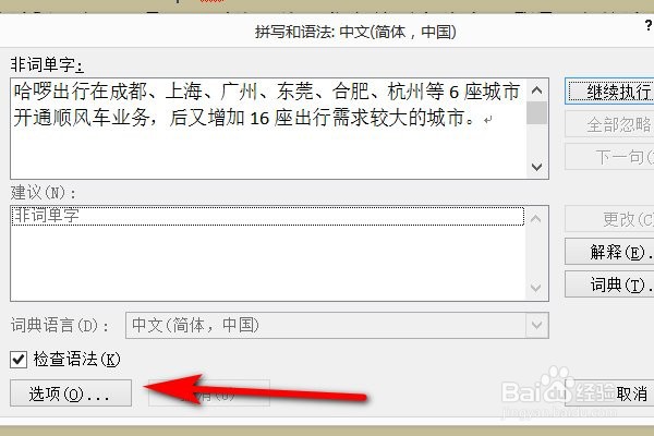 将word文档里的蓝色波浪线删掉的方法是什么