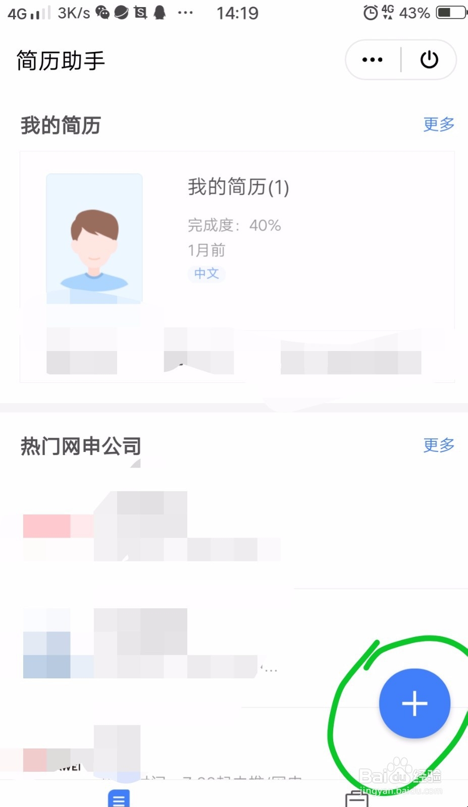 手机怎么制作简历？