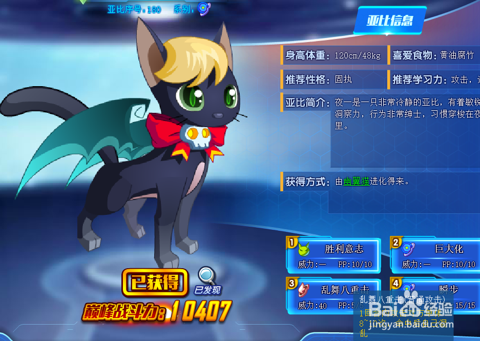 奥拉星夜一技能表及获得方式