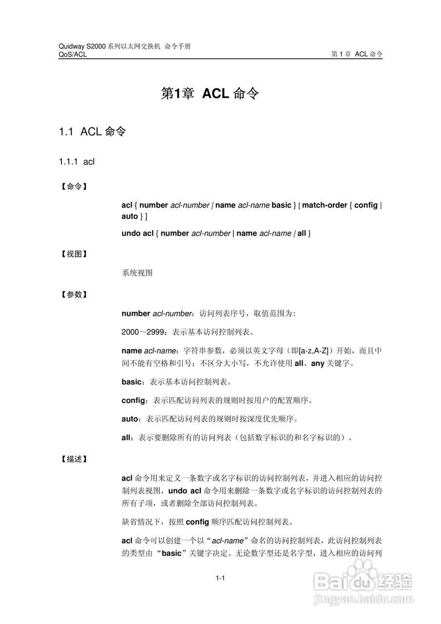 华三交换机QuidwayS2000形说明书:[12]