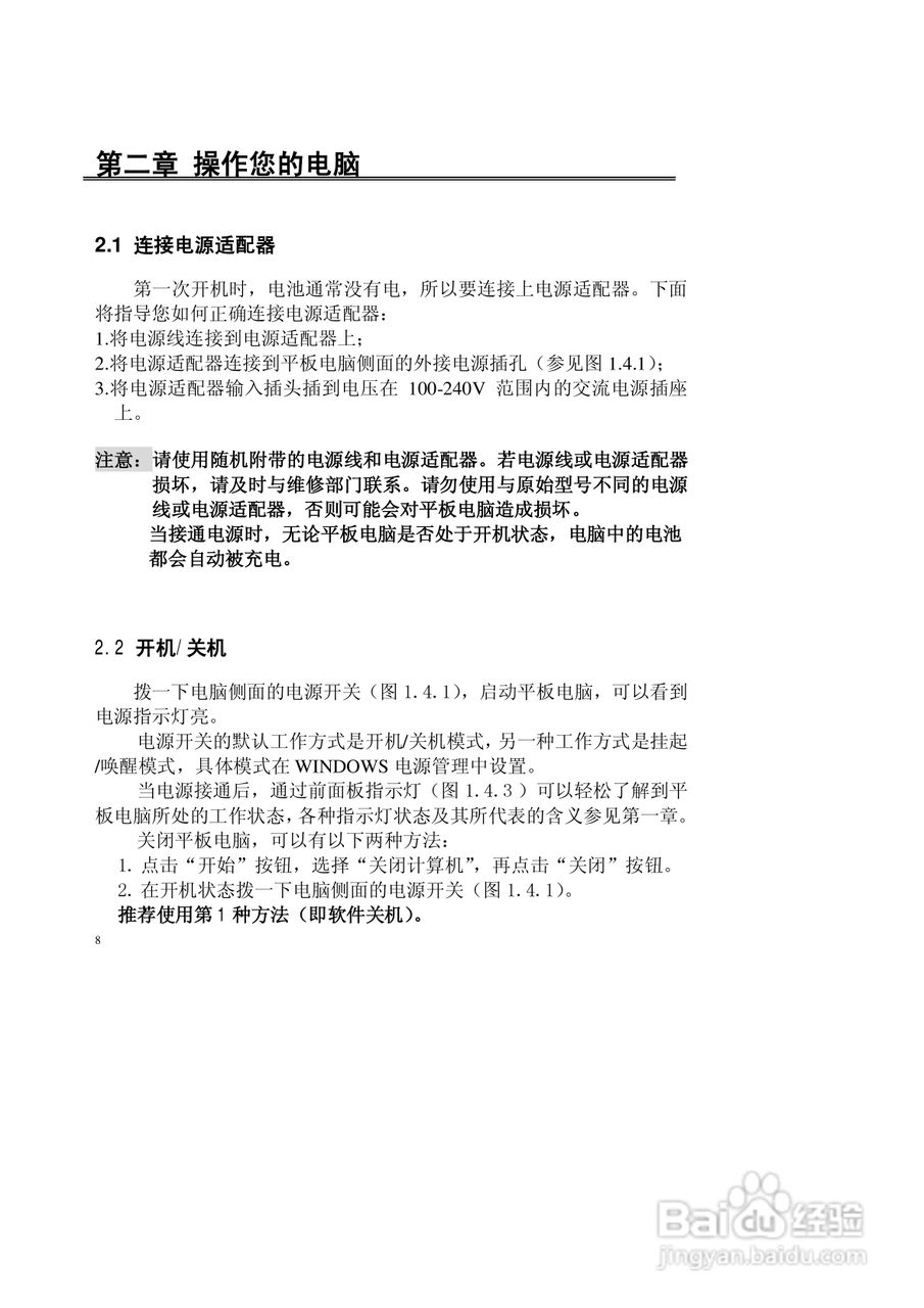 联想昭阳商羽T100笔记本电脑说明书:[2]