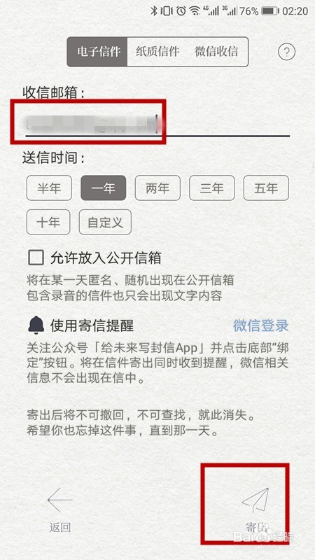 给未来写封信APP怎么用,需要注意什么