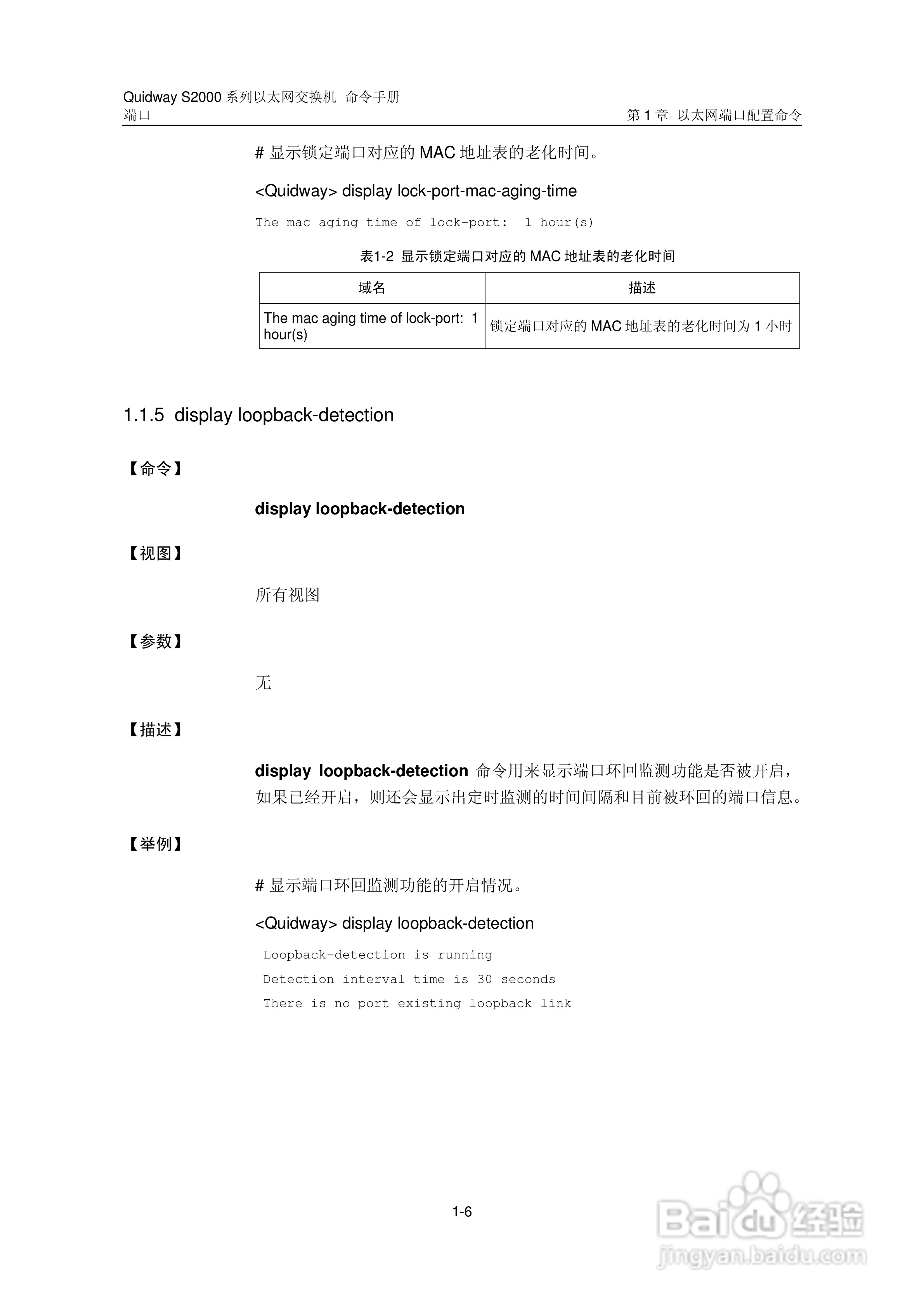 华三交换机QuidwayS2000形说明书:[6]
