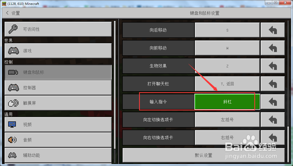 我的世界怎么输入命令