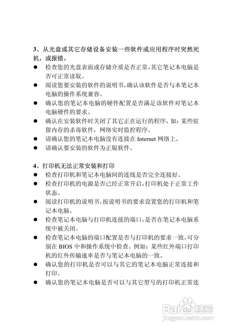 联想天逸Y520笔记本电脑使用说明书:[7]