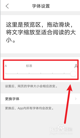QQ浏览器怎么设置字体大小