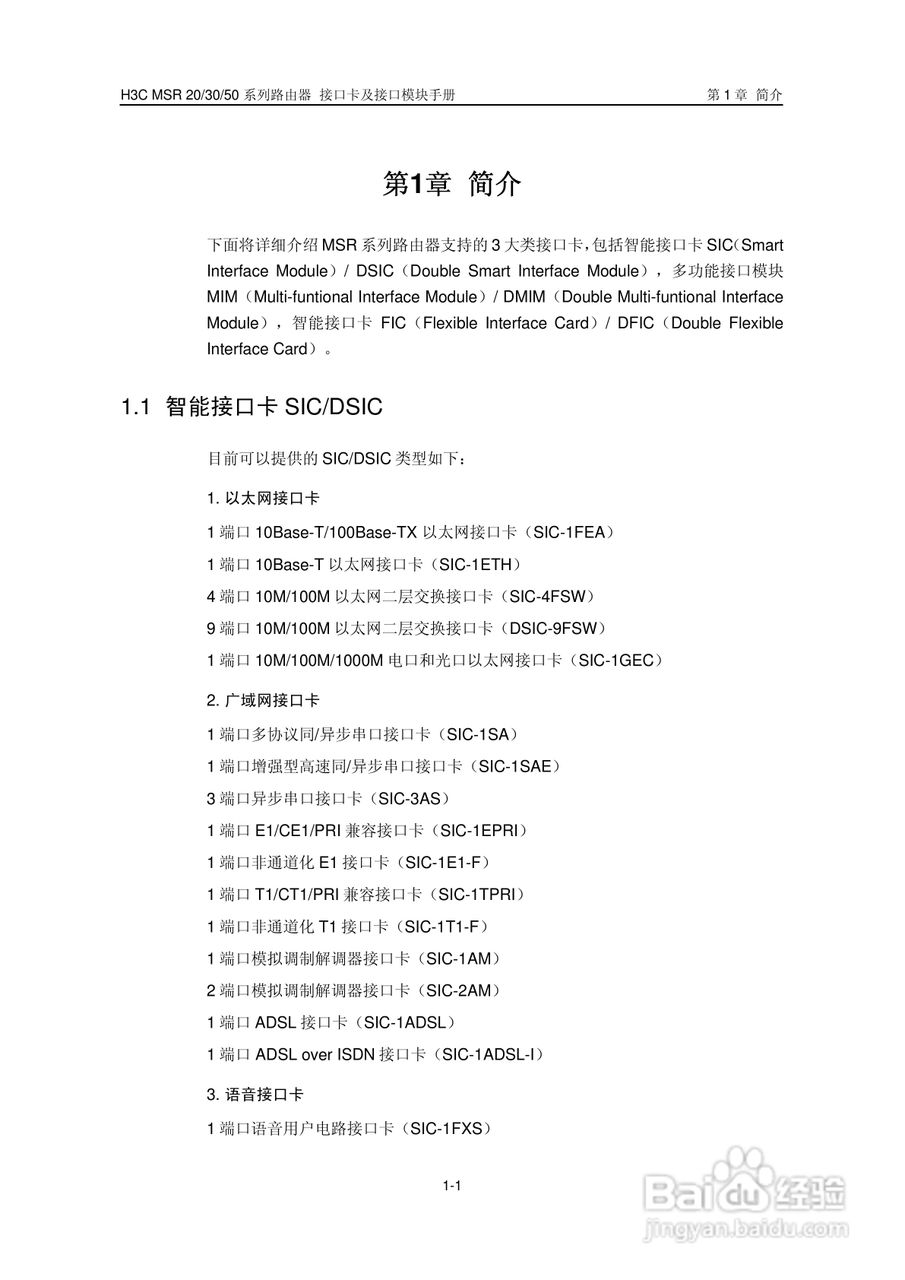 华三交换机MSR30形说明书:[1]