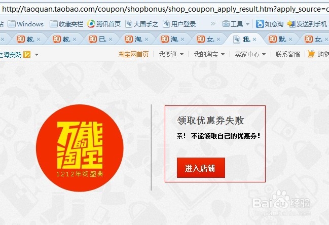 淘宝中如何制作店铺优惠券并推广出去