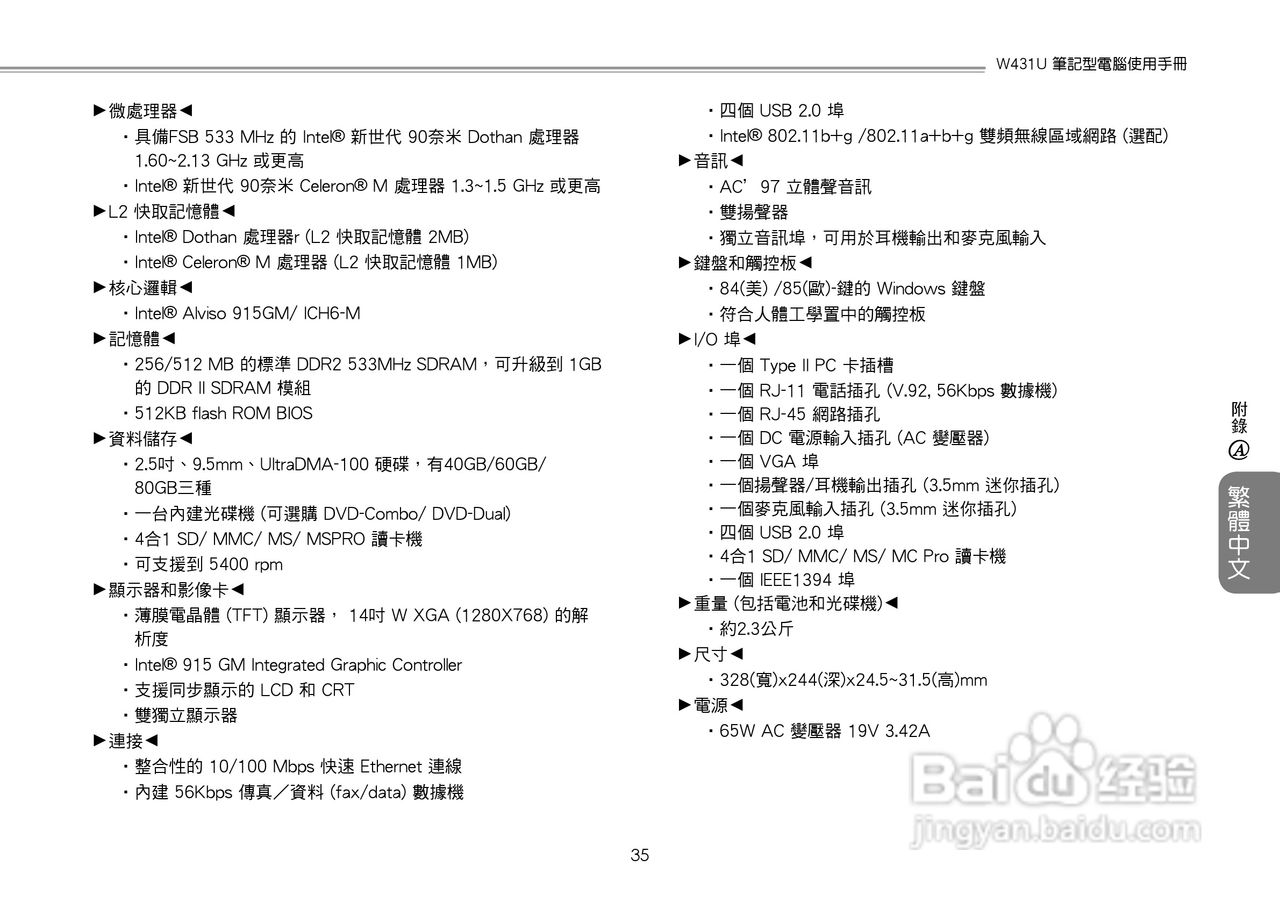 技嘉w431u笔记本电脑使用说明书[5]