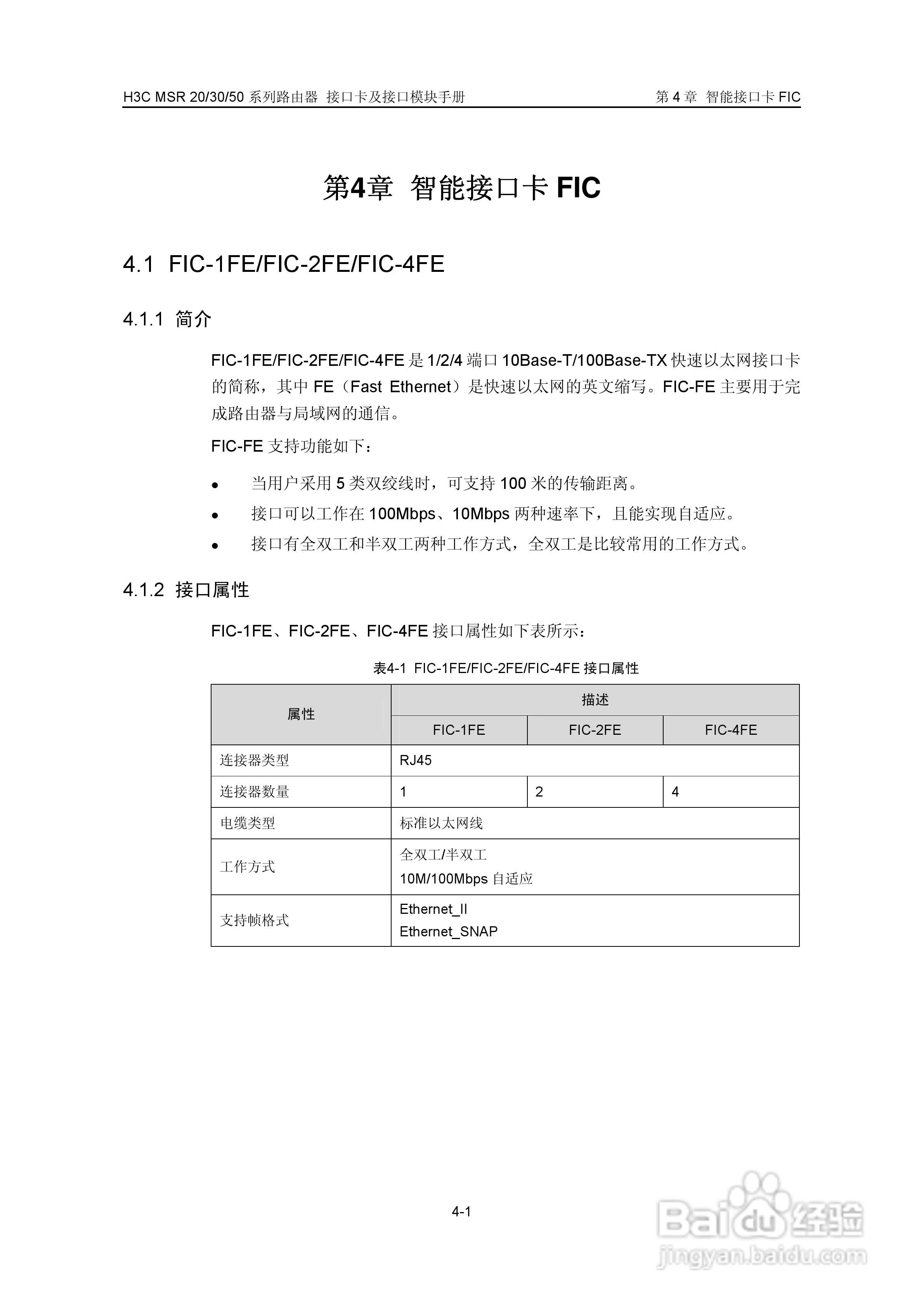 华三交换机MSR30形说明书:[15]
