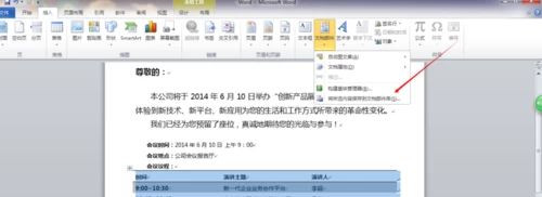 文档中的表格内容如何保存至
