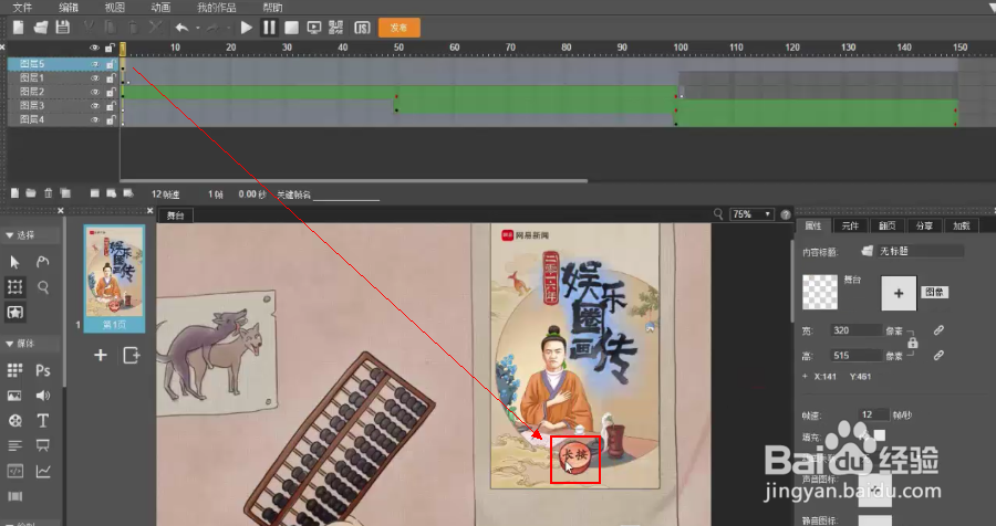 2016最火网易娱乐圈画传H5制作方法