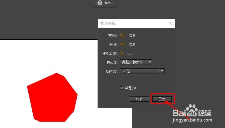 Animate如何导出PNG序列图