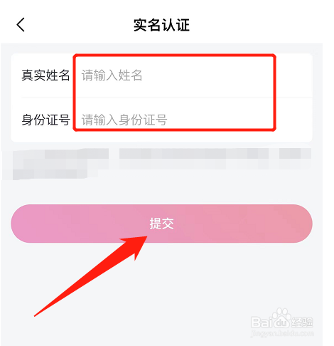 如何在淘票票中进行实名认证